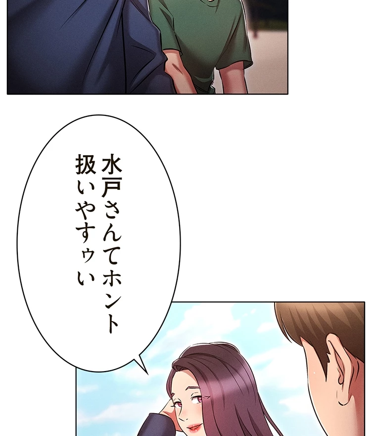 やり直し新卒は今度こそキミを救いたい!? - Page 77